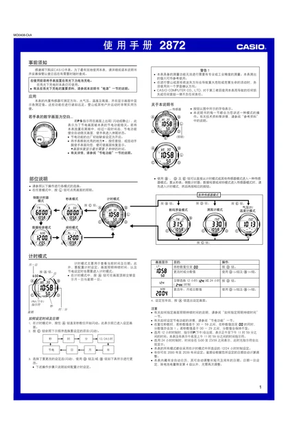 casio 卡西欧 2872